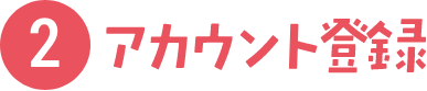 アプリをダウンロード